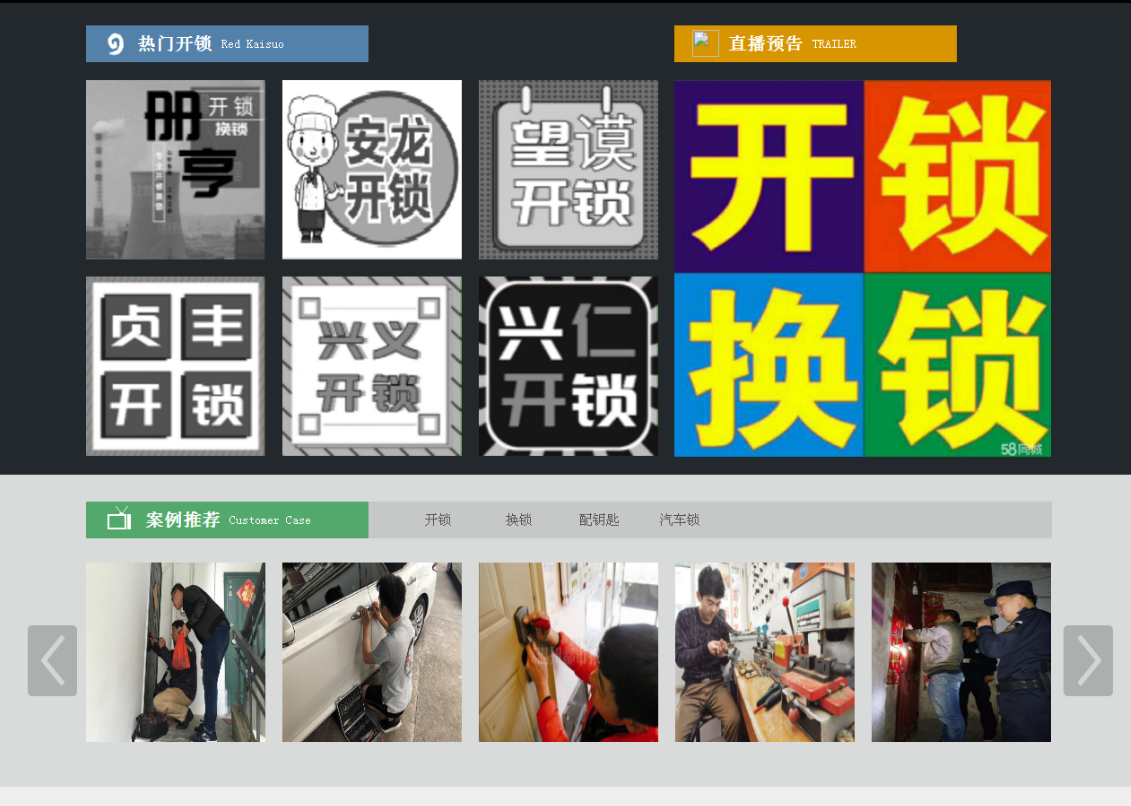 四会黔西南开锁网门户网站